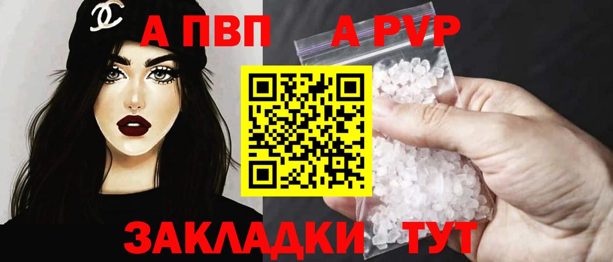 А ПВП  APVP Crystall  Сургут  Вход с VPN  A PVP Соль 