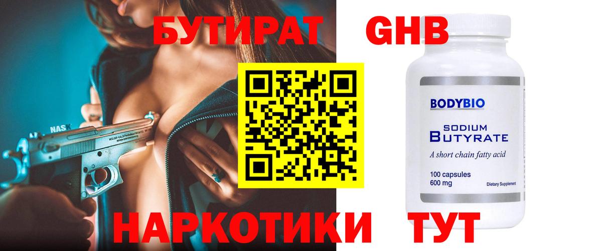 БУТИРАТ бутик Сургут