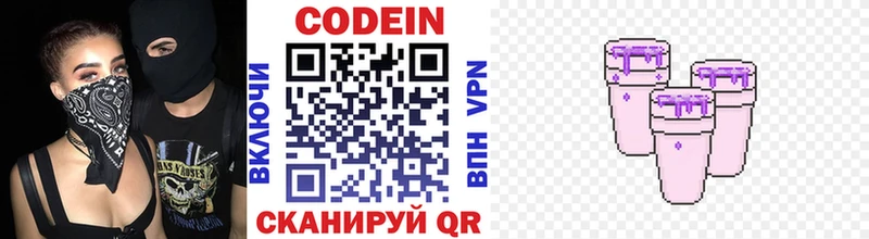Codein напиток Lean (лин) Сургут