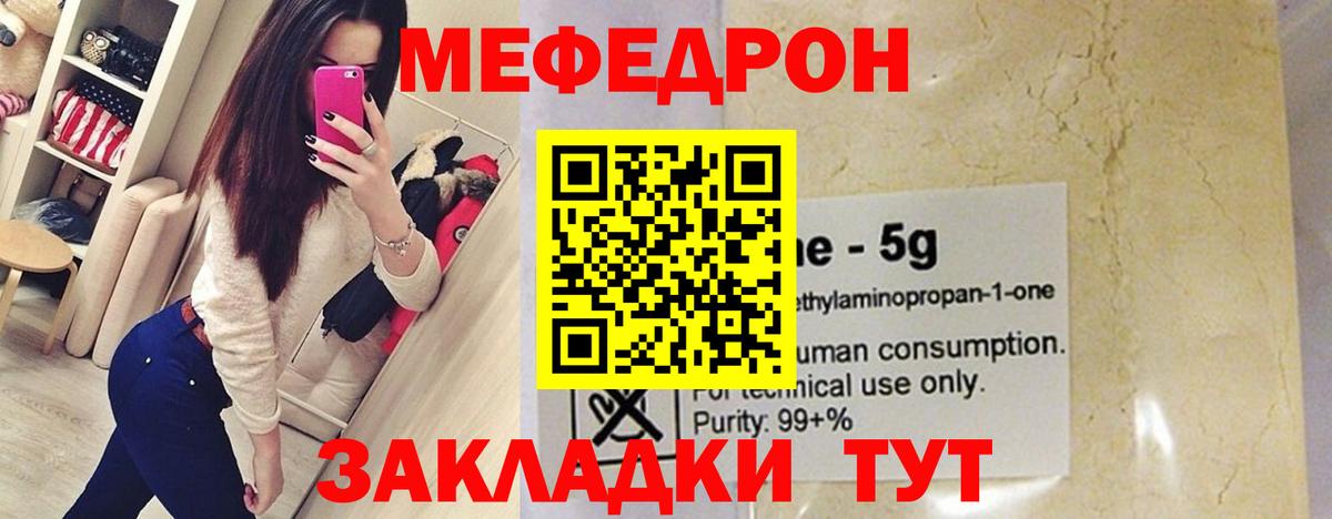 Меф мяу мяу мука Сургут
