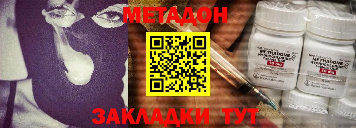 МЕТАДОН methadone Сургут